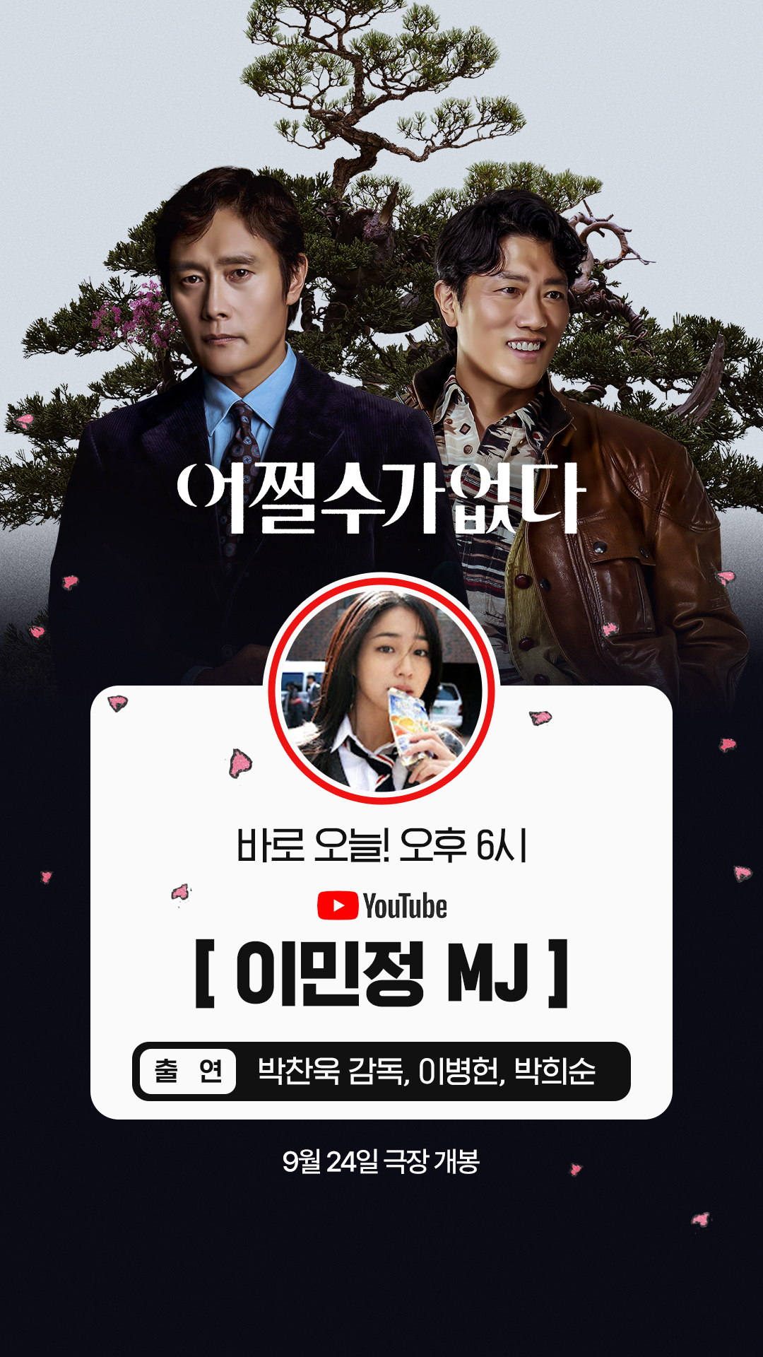 어쩔수가없다 / 사진=CJ ENM