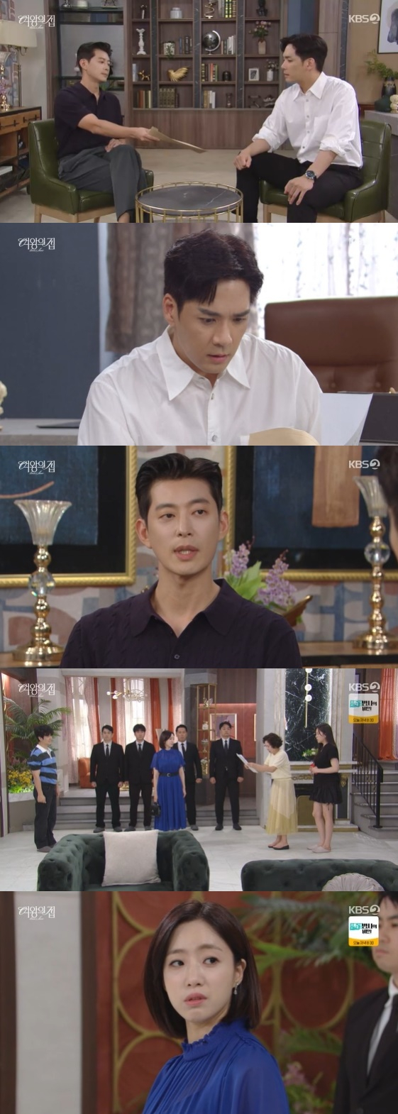 /사진=KBS 2TV 일일 드라마 '여왕의 집'