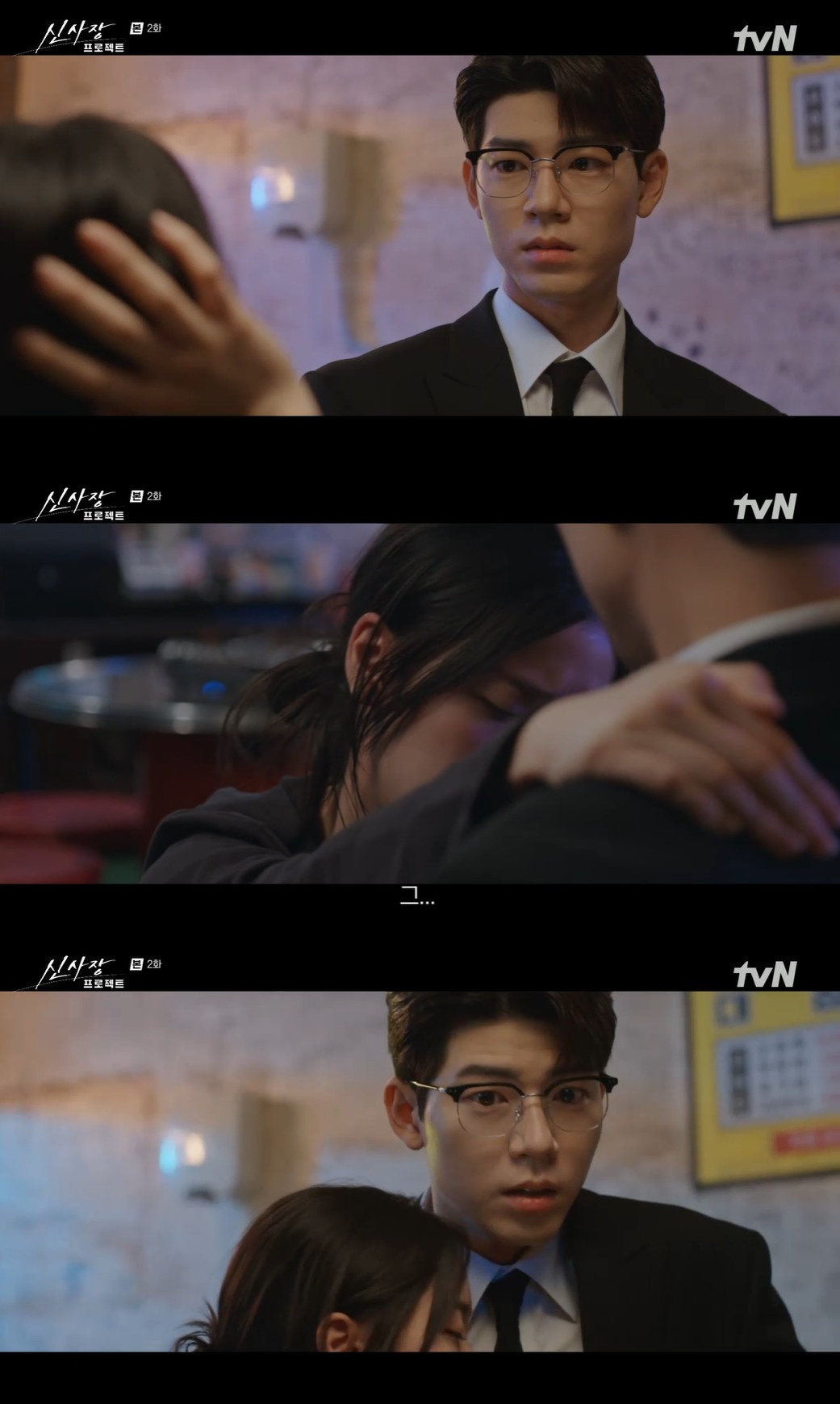/사진=tvN 드라마 '신사장 프로젝트' 방송 캡처