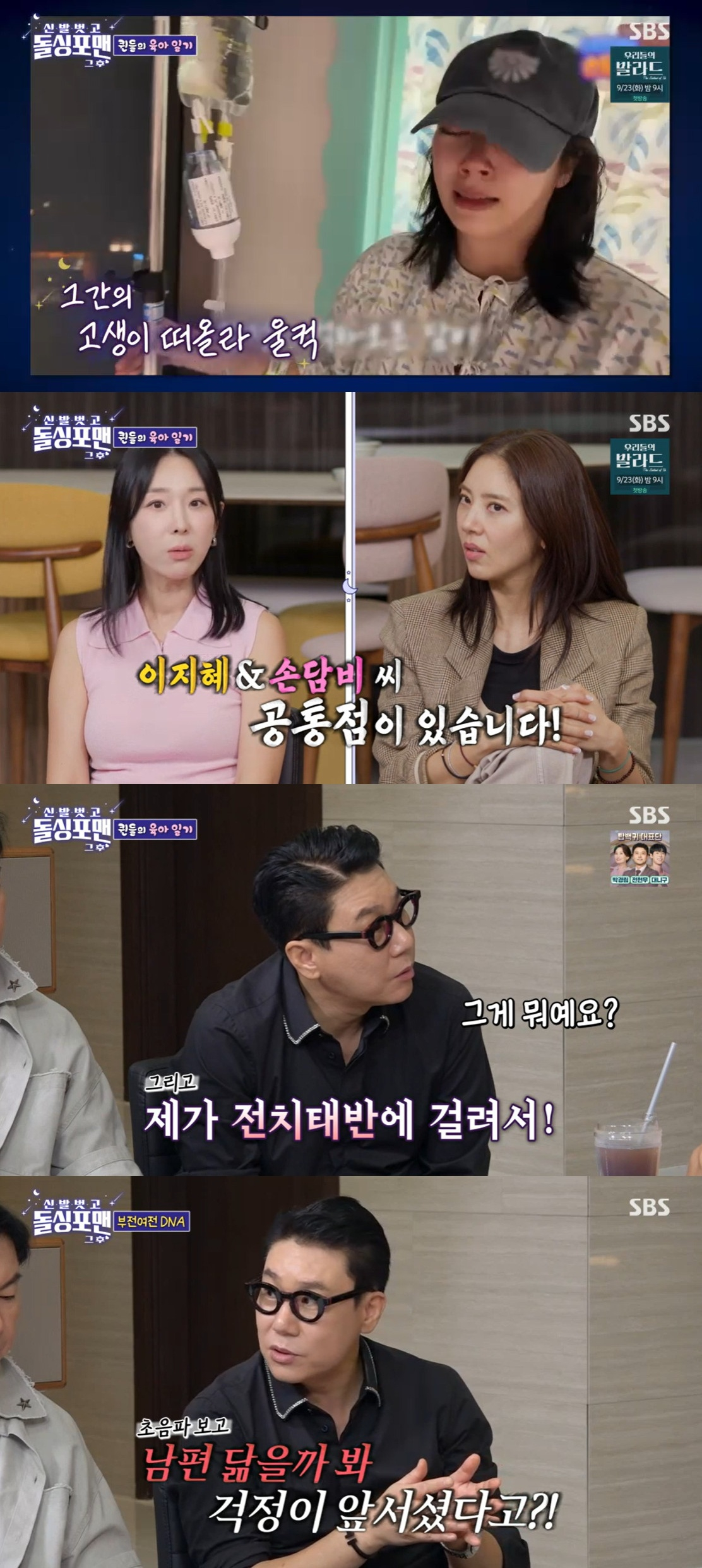/사진=SBS 예능 프로그램 '신발벗고 돌싱포맨'
