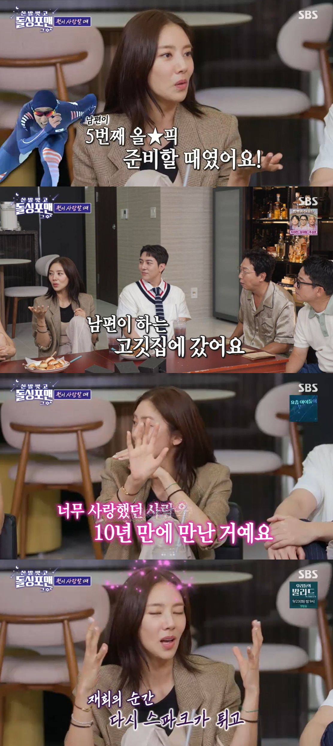 /사진=SBS '돌싱포맨' 방송 캡처