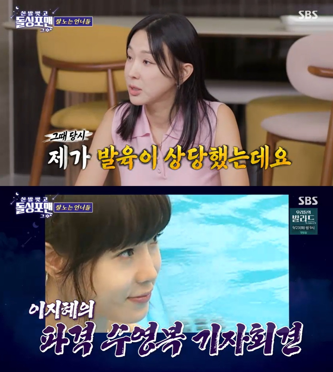 /사진=SBS 예능 프로그램 '신발벗고 돌싱포맨'