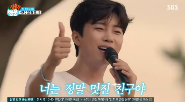 /사진=SBS '섬총각 영웅' 방송 캡처