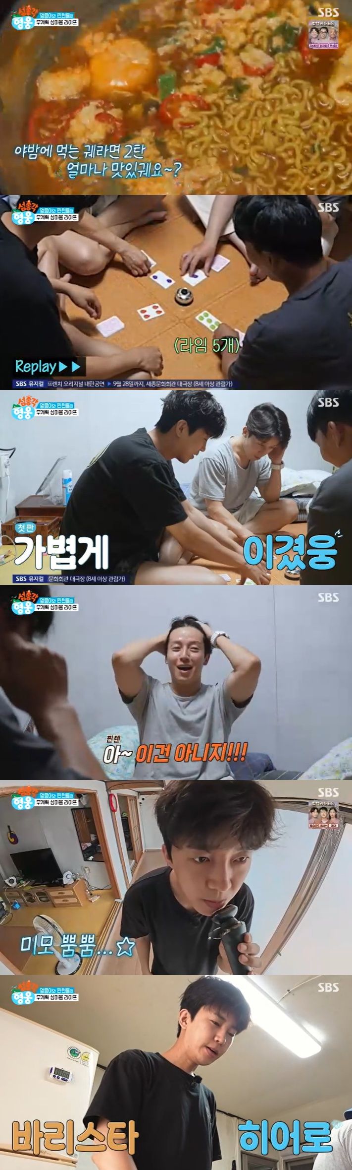 /사진=SBS '섬총각 영웅' 방송 캡처