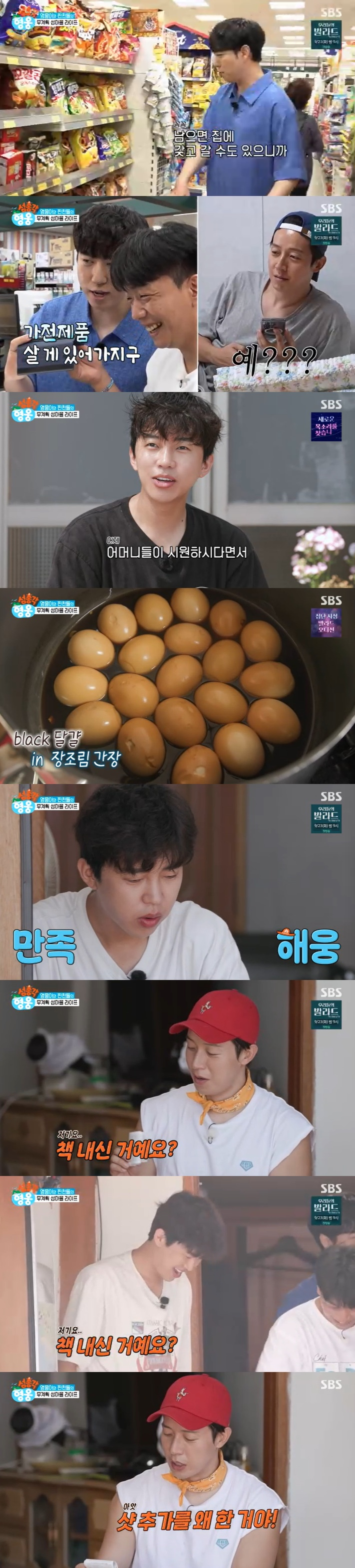 /사진=SBS '섬총각 영웅' 방송 캡처