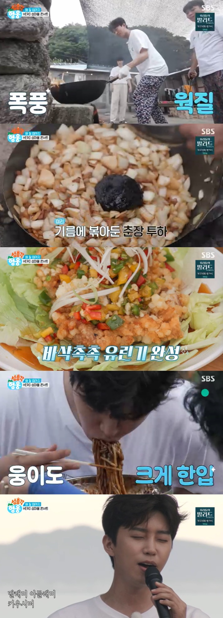 /사진=SBS '섬총각 영웅' 방송 캡처
