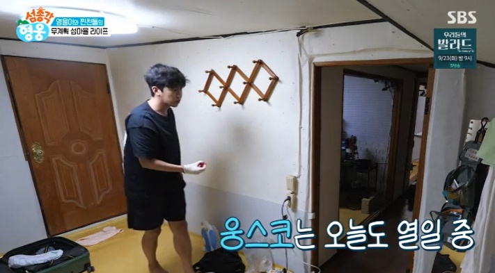 /사진=SBS '섬총각 영웅' 방송 캡처