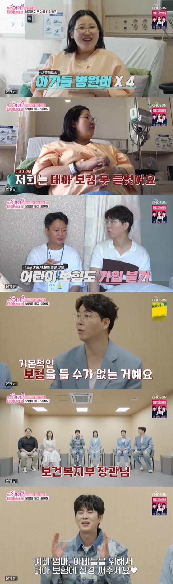 /사진= TV CHOSUN 예능 프로그램 '우리 아기가 또 태어났어요'