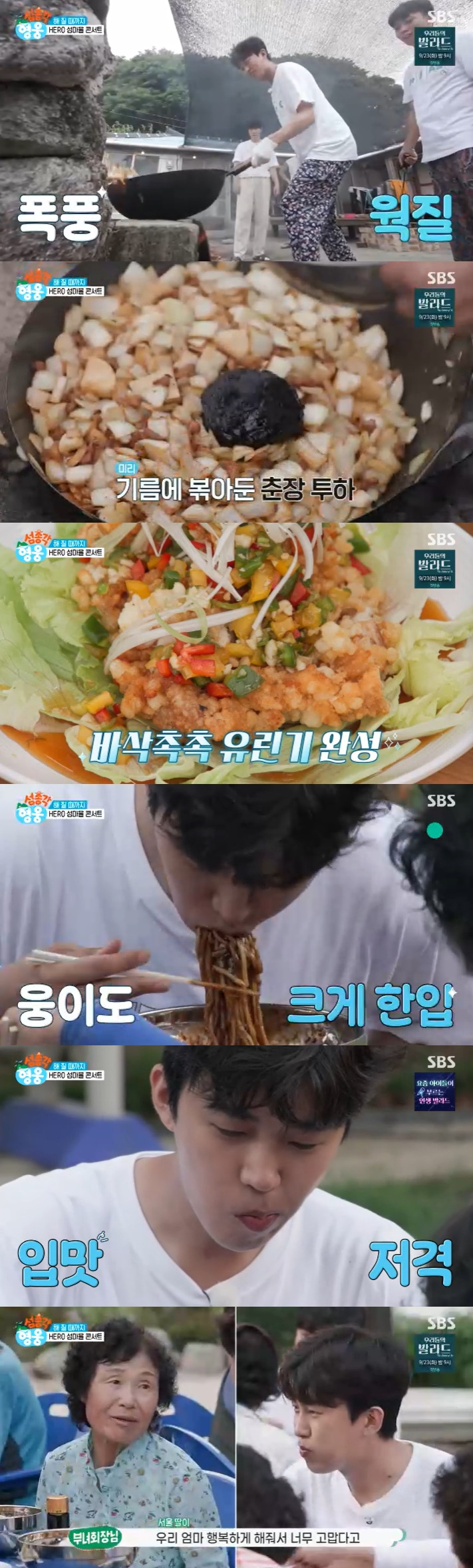 /사진=SBS '섬총각 영웅' 방송 캡처