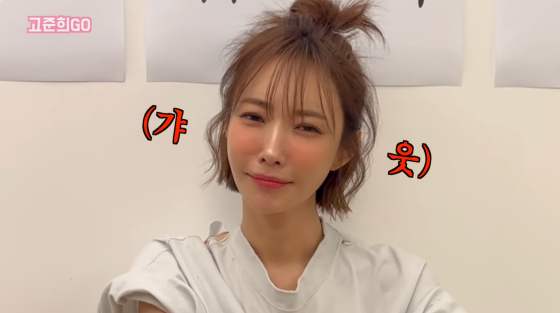 /사진=고준희 유튜브