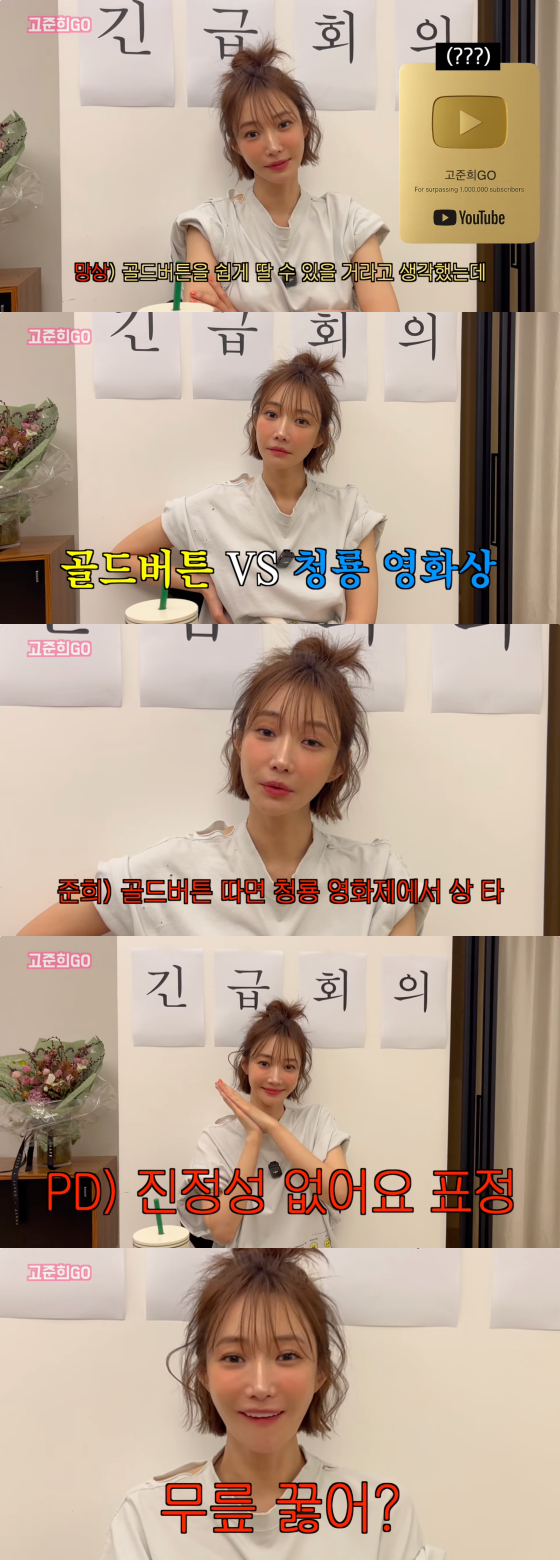 /사진=고준희 유튜브