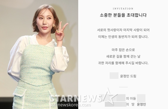 별사랑과 그의 청첩장/사진=스타뉴스