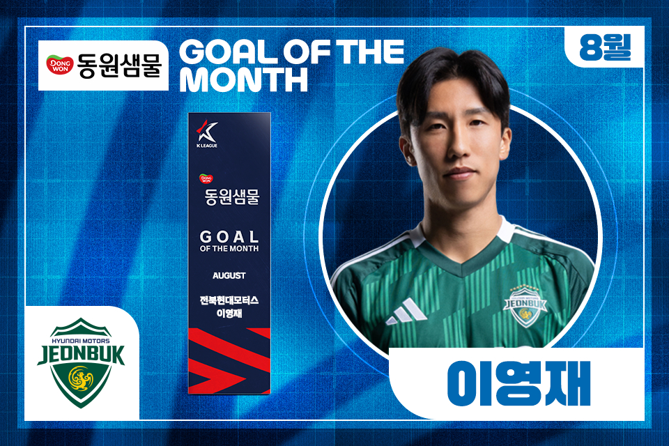 전북 현대 미드필더 이영재. /사진=한국프로축구연맹 제공