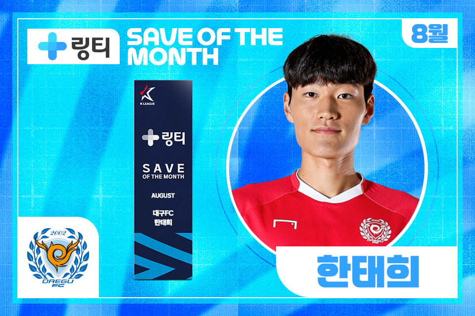 대구FC 한태희 골키퍼. /사진=한국프로축구연맹 제공