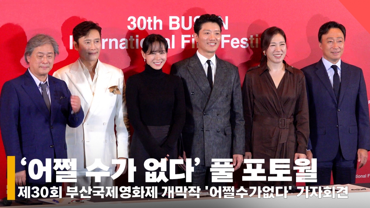 왼쪽부터 박찬욱 감독, 배우 이병헌, 손예진, 박희순, 이성민, 염혜란 /사진=전시윤 기자