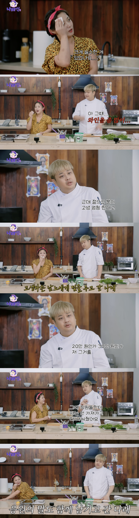 /사진='나래식' 영상화면 캡쳐