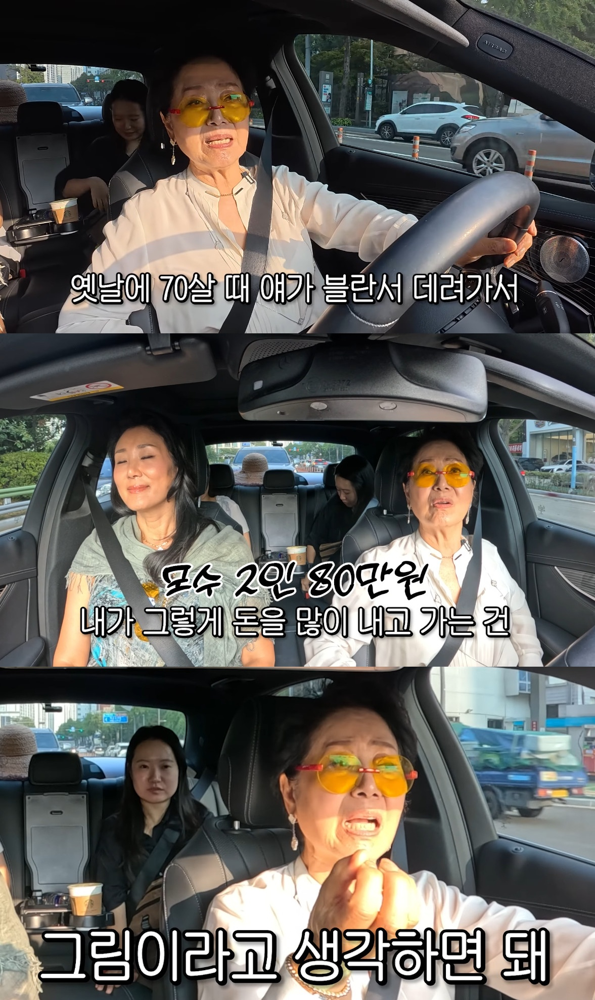 /사진=유튜브 채널 '순풍 선우용여' 영상 캡처