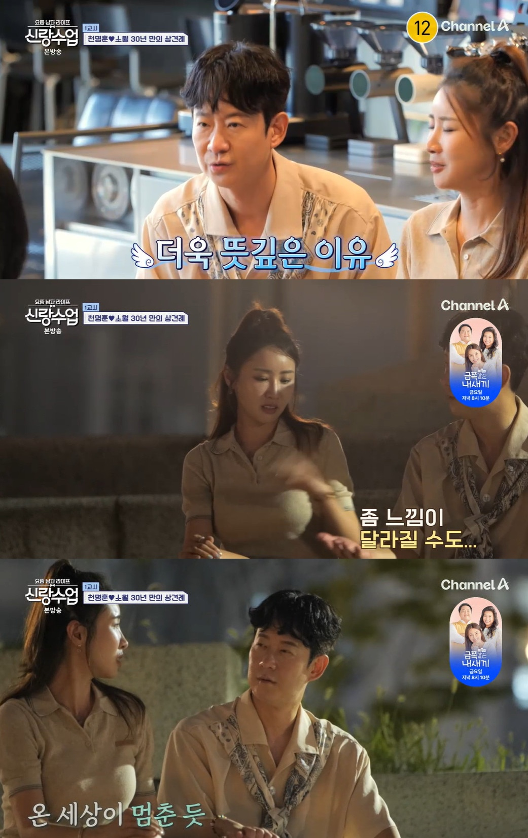 /사진=채널A 예능 프로그램 '요즘 남자 라이프 신랑수업'