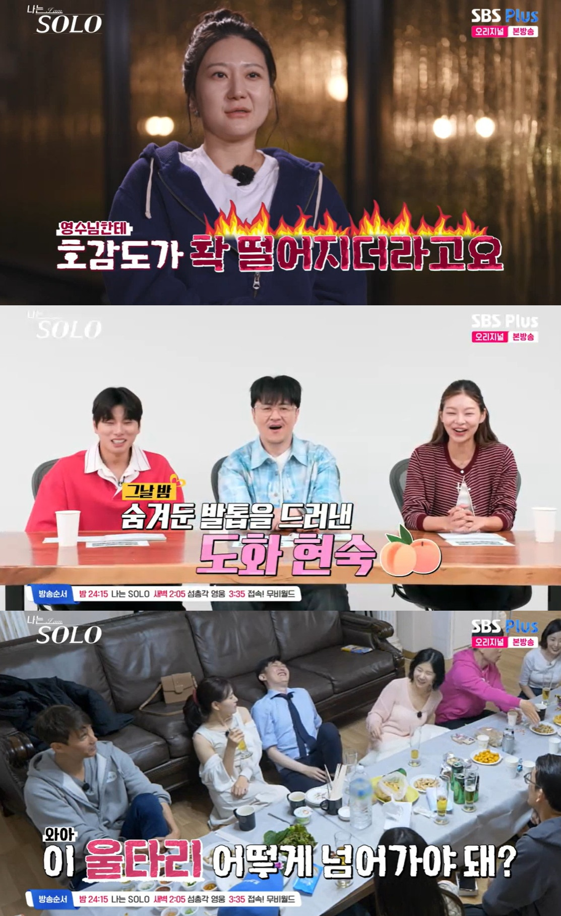 /사진=SBS 플러스, ENA 예능 프로그램 '나는 솔로'