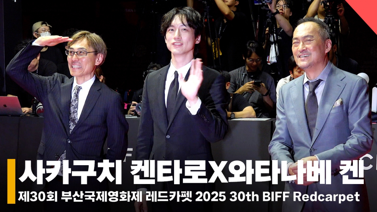 왼쪽부터 구마자와 나오토 감독, 사카구치 켄타로, 와타나베 켄 /사진=전시윤 기자
