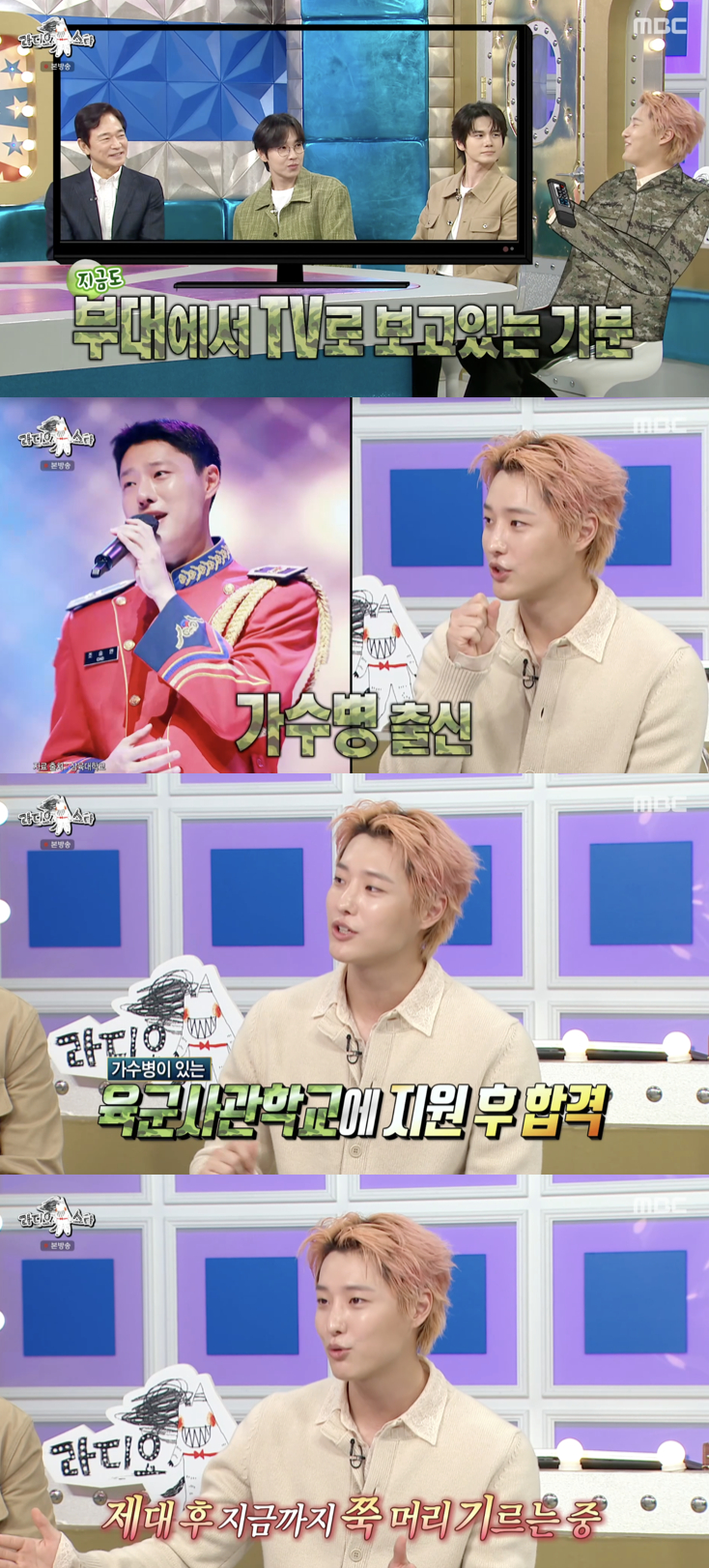 /사진='라디오스타' 방송화면 캡쳐