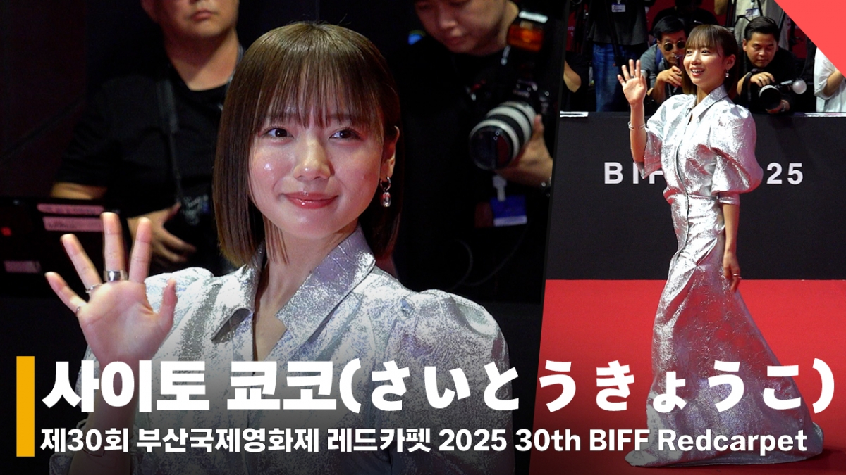 배우 사이토 쿄코 /사진=전시윤 기자