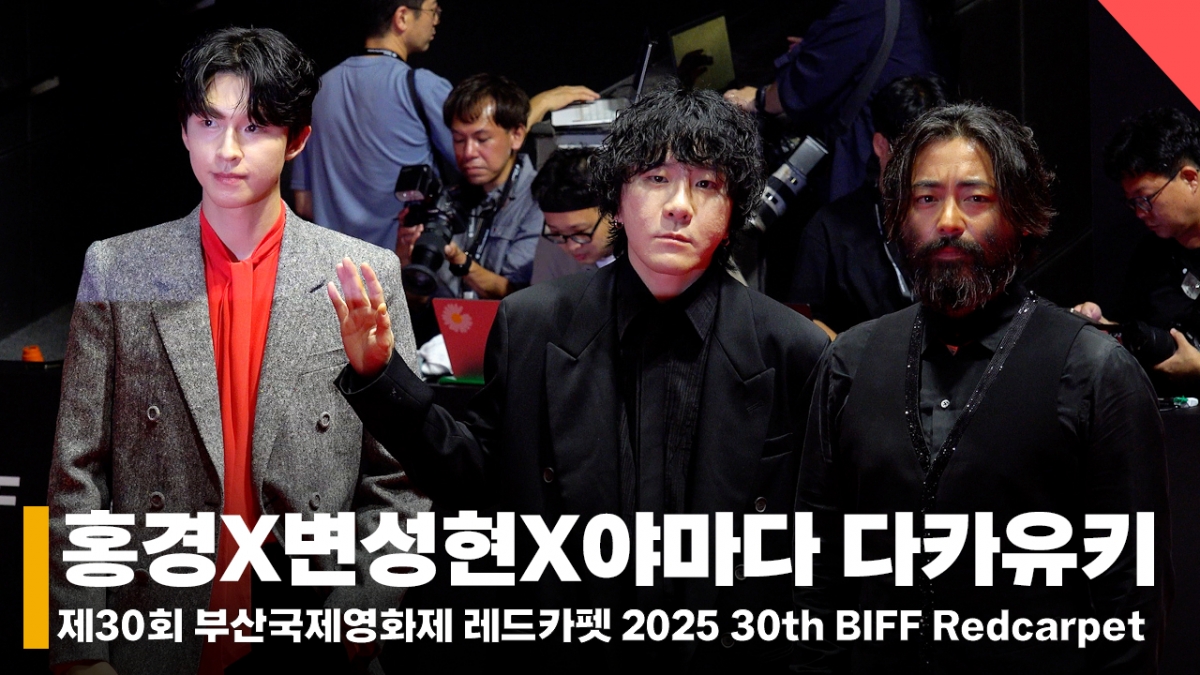 배우 홍경, 변성현, 야마다 다카유키 /사진=전시윤 기자