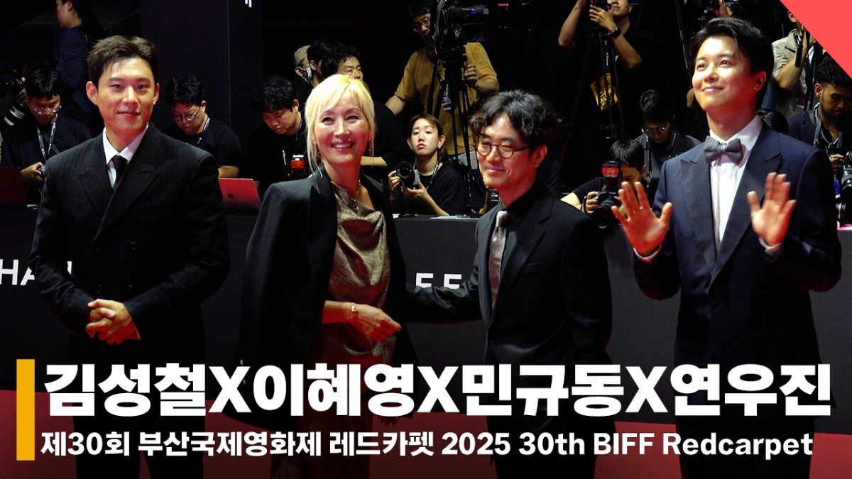  배우 김성철, 이혜영, 연우진과 민규동 감독 /사진=전시윤 기자
