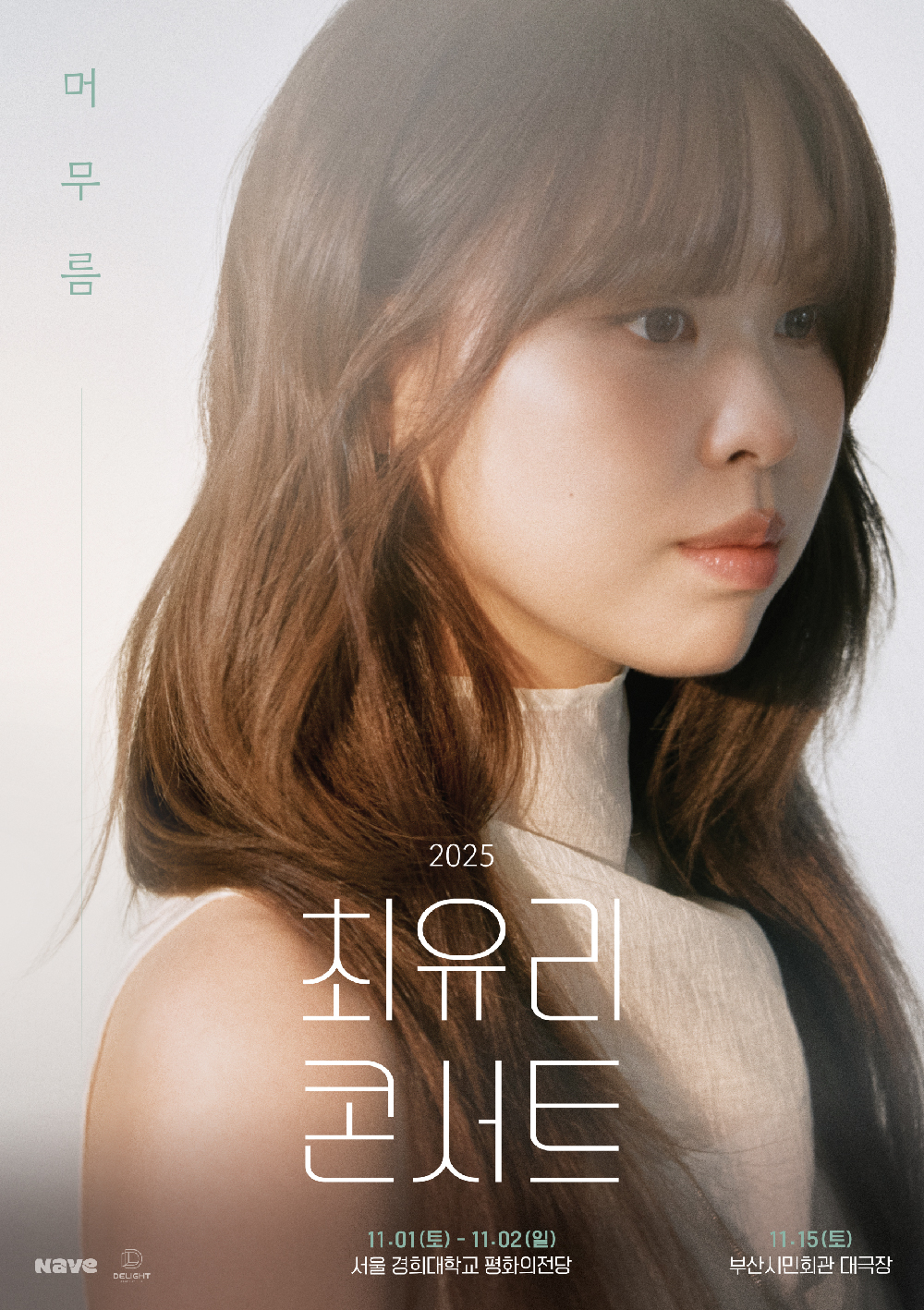 최유리 /사진제공=네이브 
