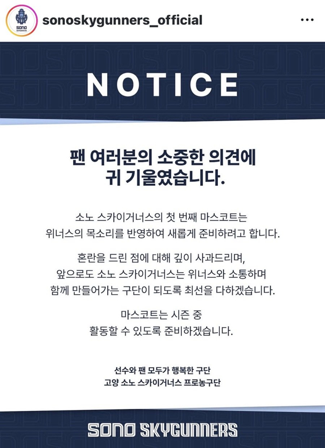 고양 소노 입장문. /사진=고양 소노 SNS