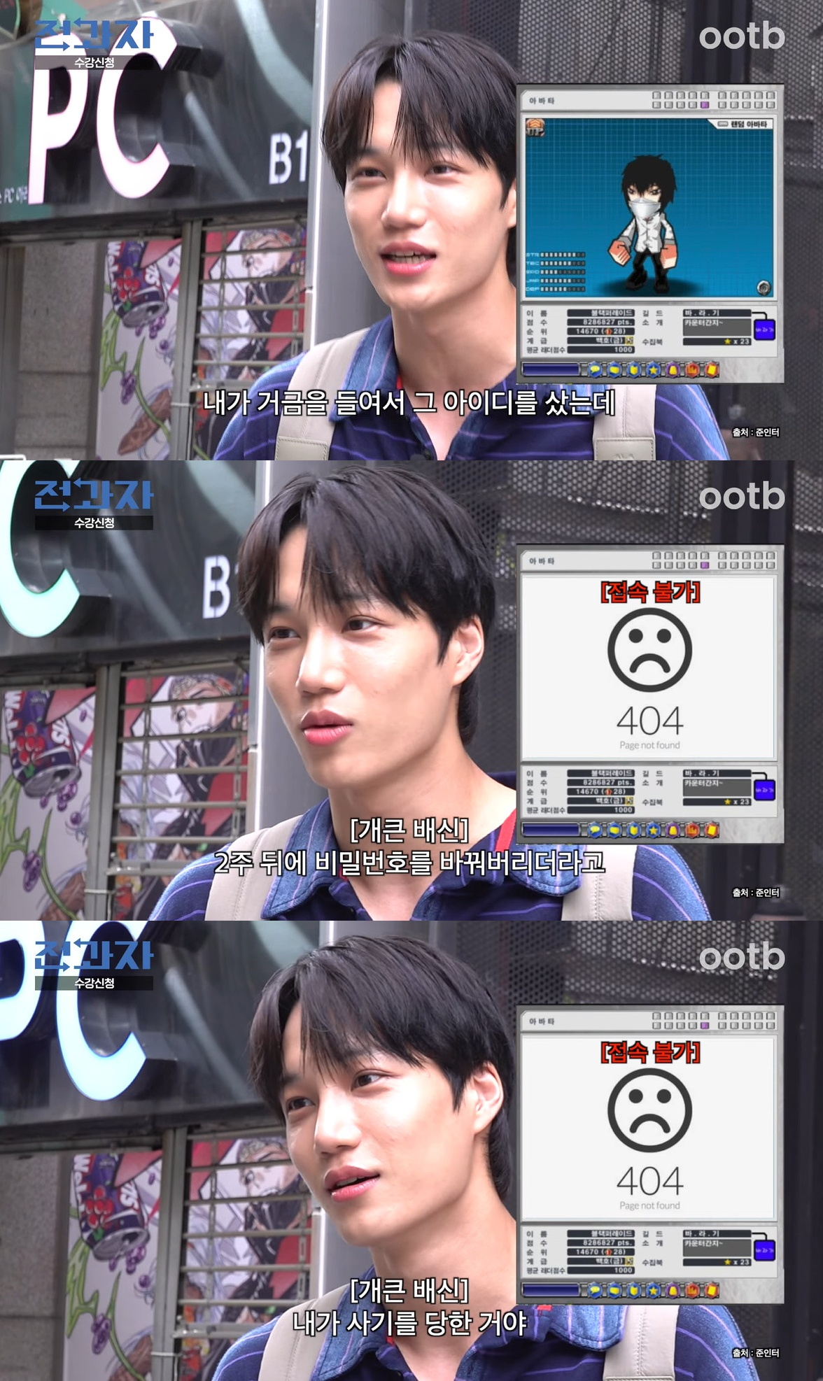 /사진=유튜브 채널 ootb STUDIO 영상 캡처