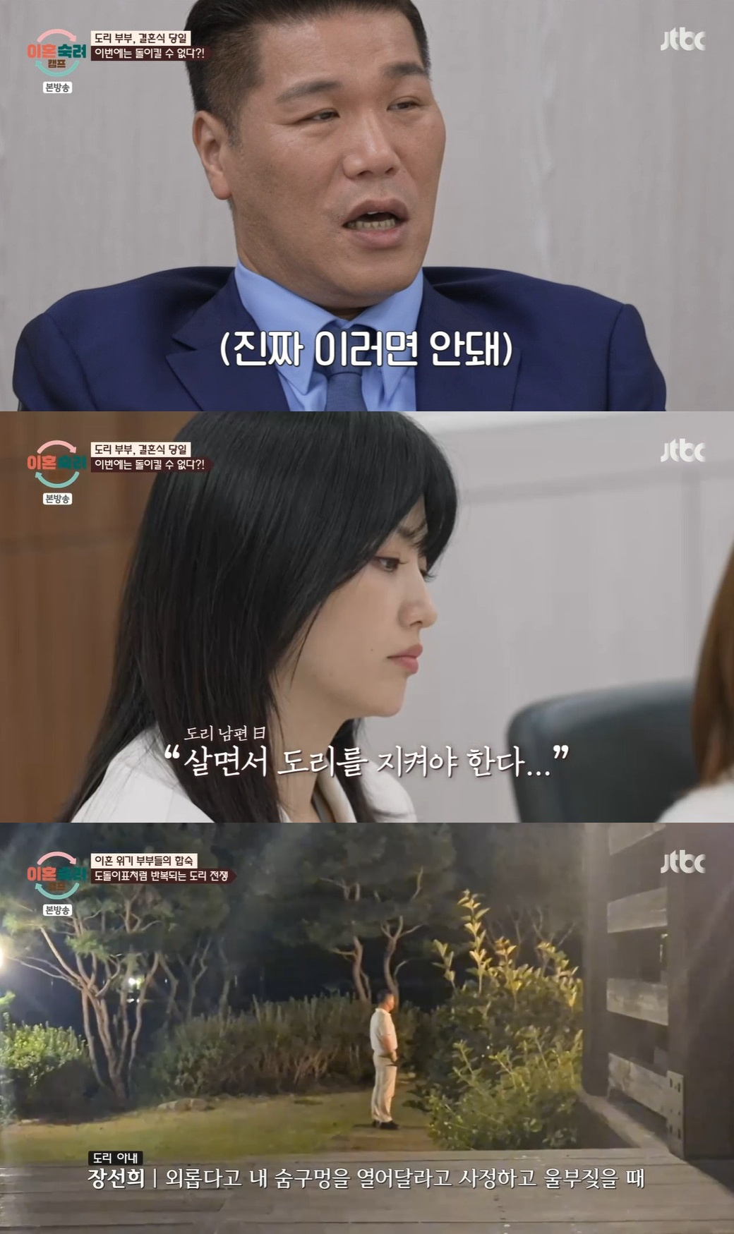 /사진=JTBC 예능 프로그램 '이혼숙려캠프'