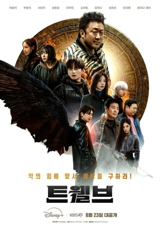 /사진='트웰브' 포스터