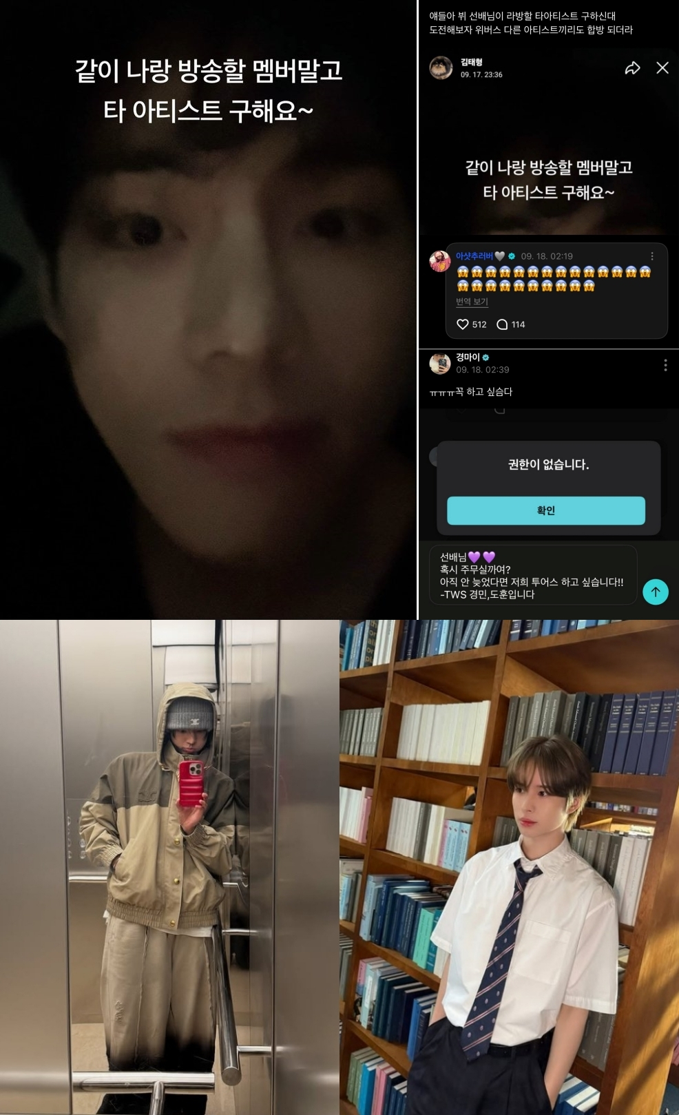 방탄소년단 뷔(BTS V)와 TWS 멤버 도훈(아래 왼쪽)과 경민(아래 오른쪽)