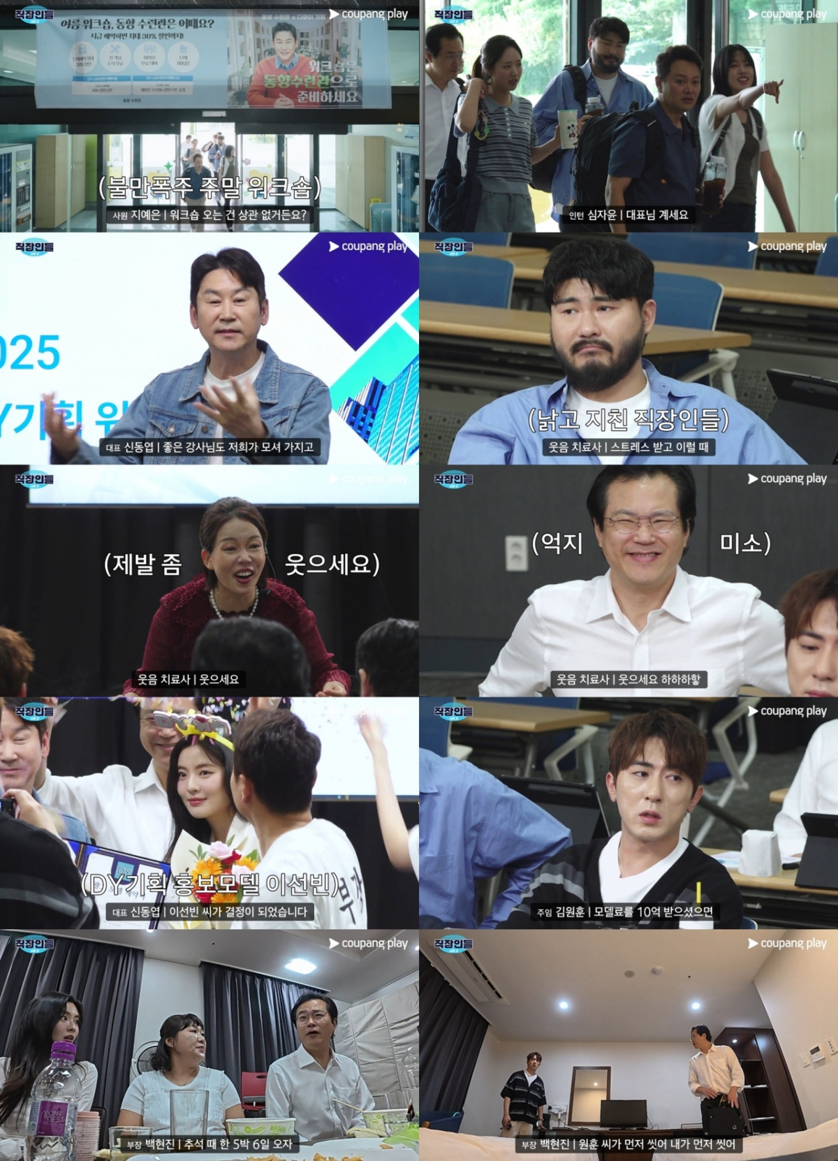 /사진=쿠팡플레이