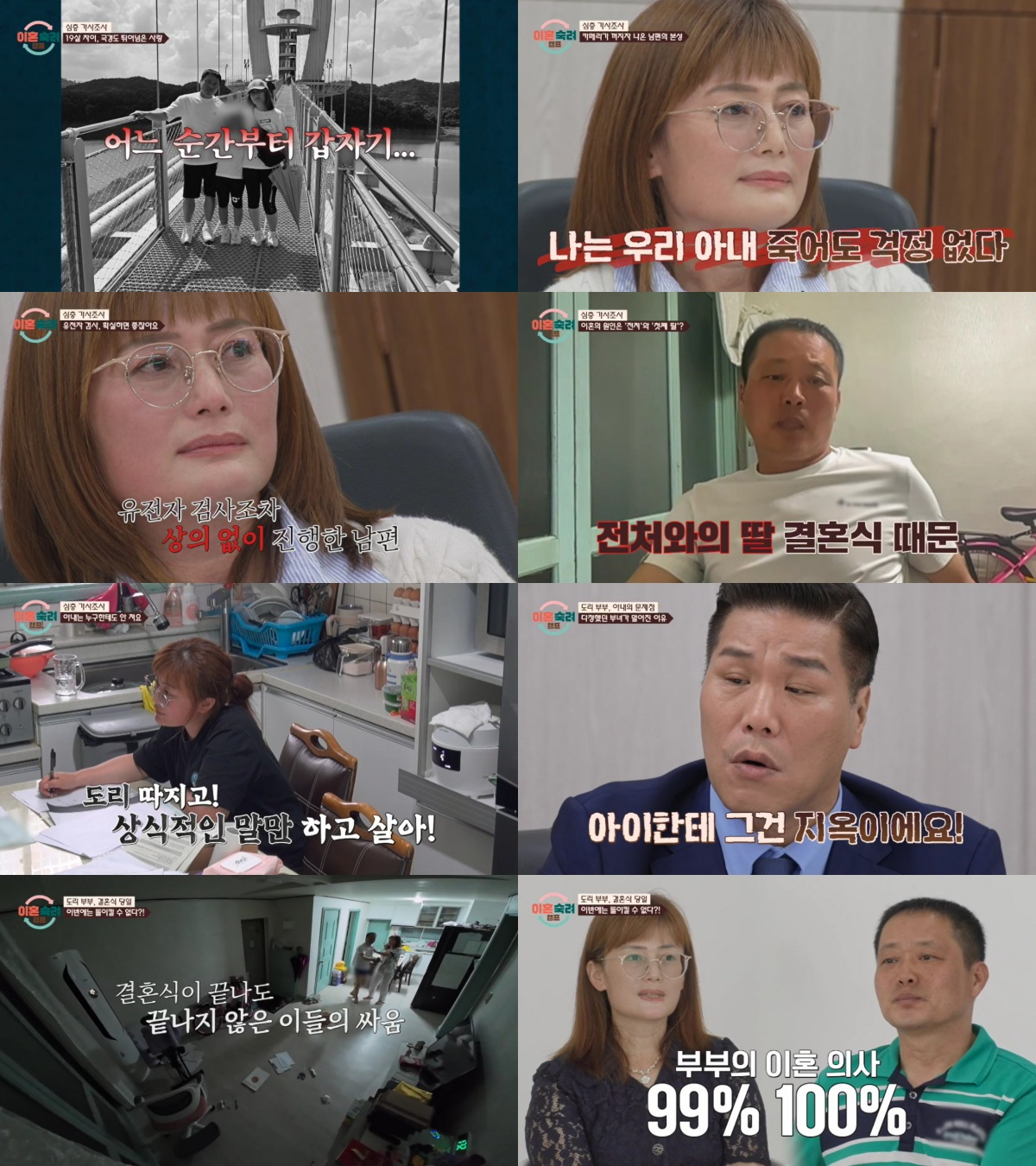 /사진=JTBC '이혼숙려캠프'
