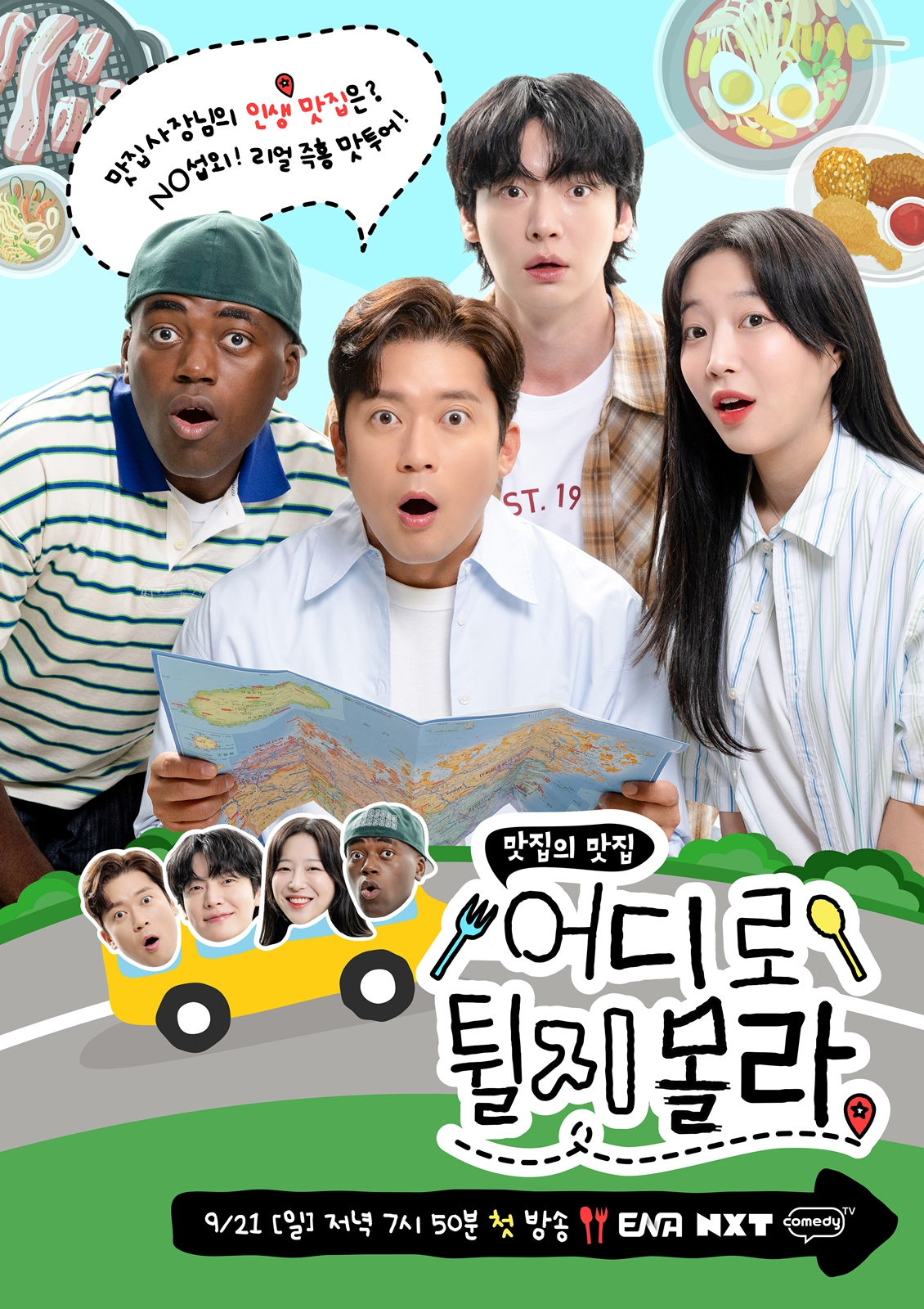 /사진=ENA, NXT, 코미디TV