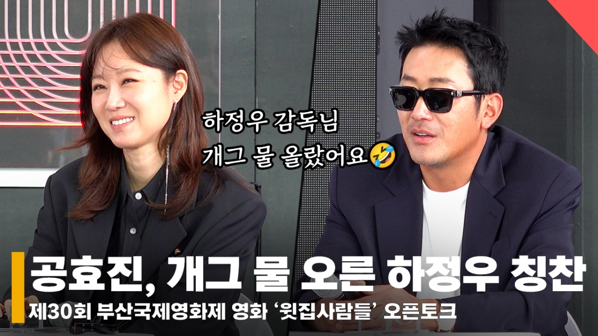 왼쪽부터 배우 공효진, 감독 겸 배우 하정우 /사진=전시윤 기자