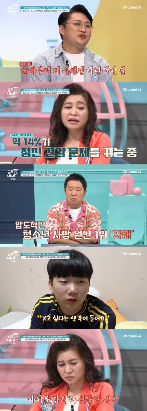 /사진=채널A 예능 프로그램 '요즘 육아 금쪽같은 내새끼'
