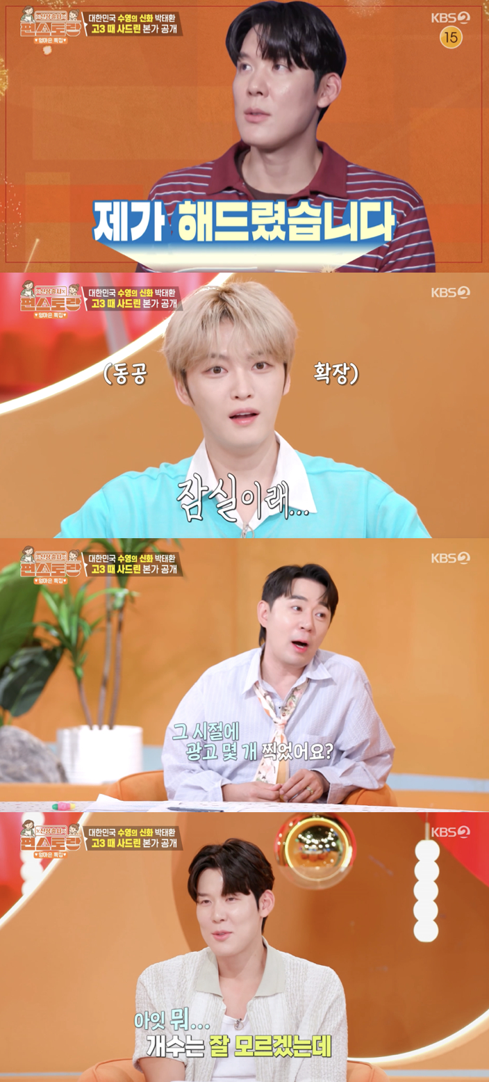/사진='편스토랑' 방송화면 캡쳐