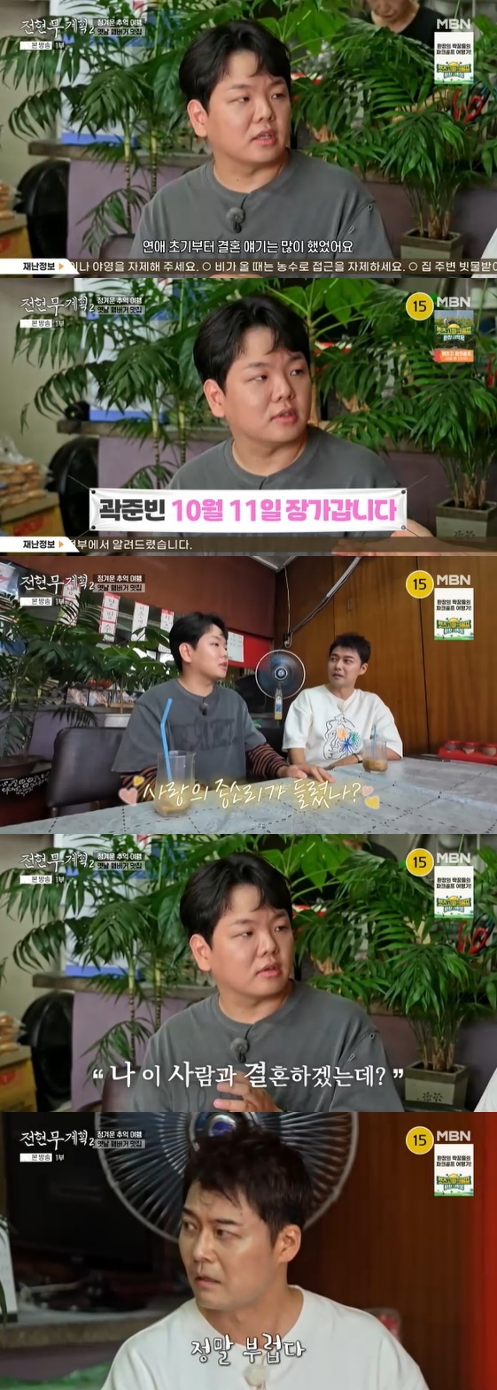 /사진= MBN , 채널 S 예능 프로그램 '전현무계획2'