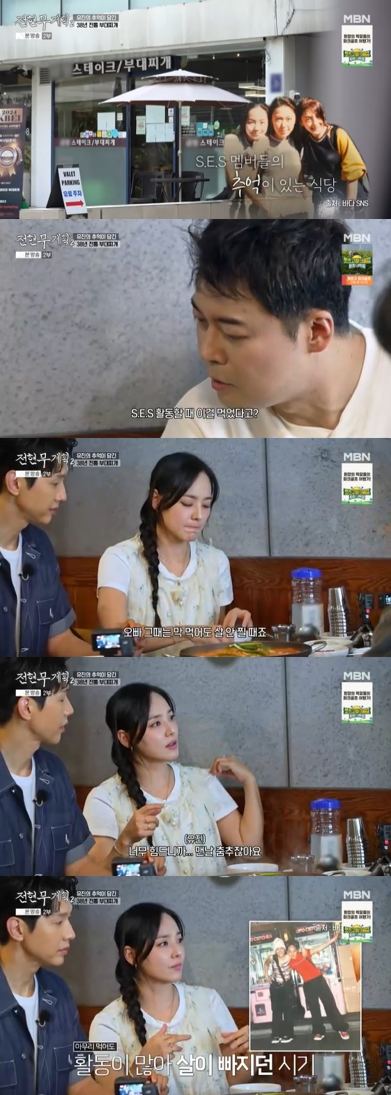 /사진= MBN , 채널 S 예능 프로그램 '전현무계획2'