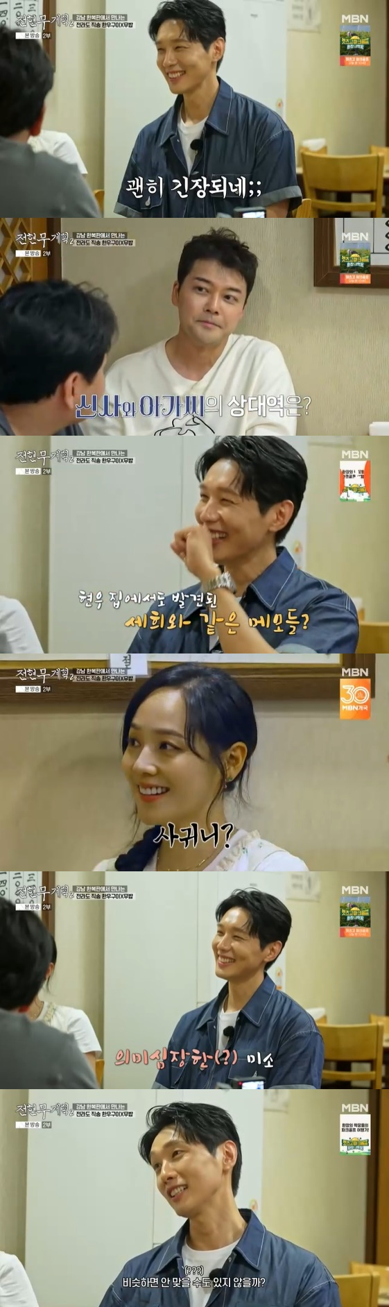 /사진=MBN , 채널 S 예능 프로그램 '전현무계획2'