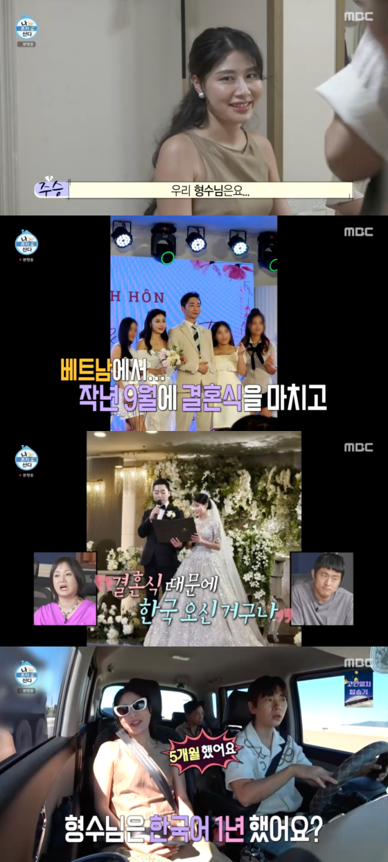 /사진=MBC방송화면