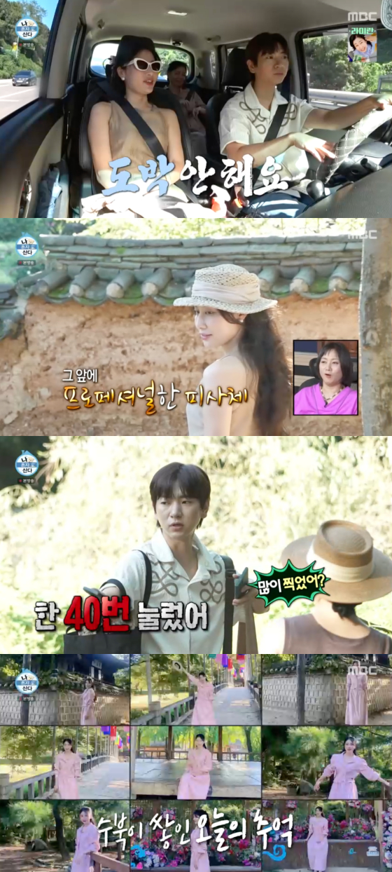 /사진=MBC방송화면