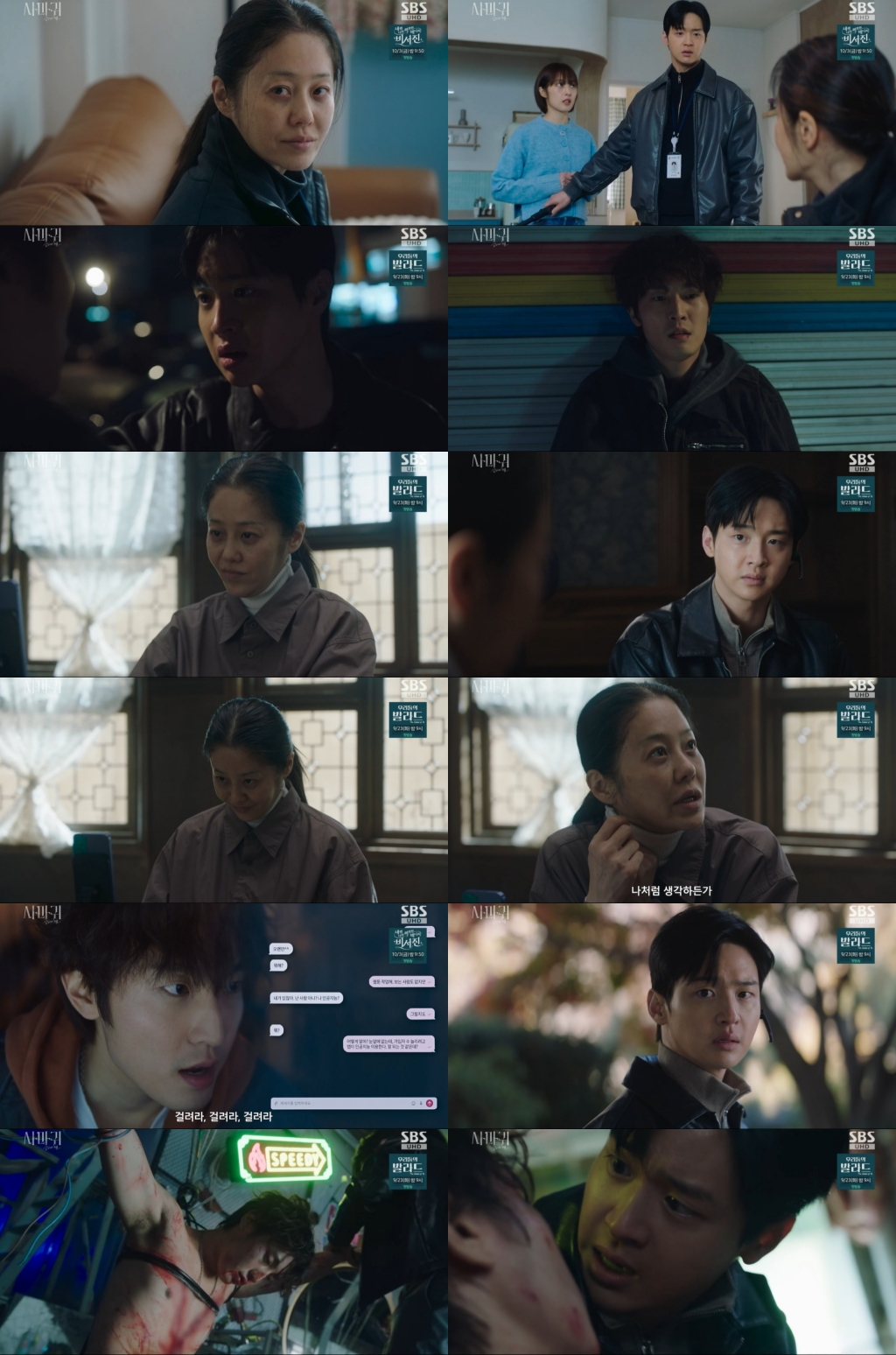 /사진=SBS 금토드라마 ‘사마귀: 살인자의 외출’