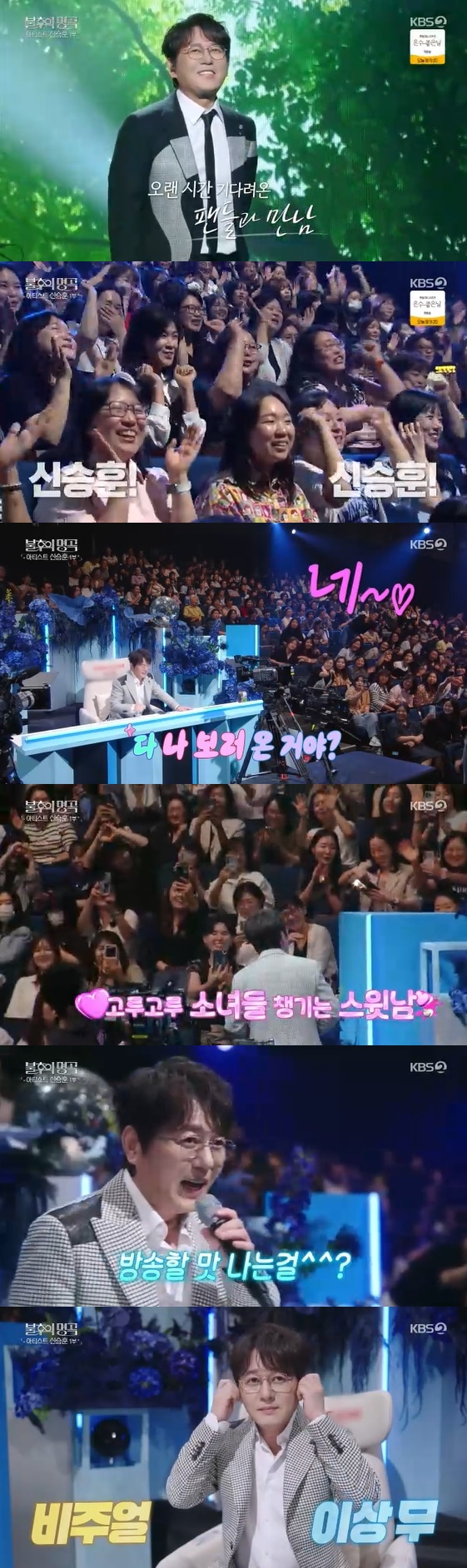/사진= KBS 2TV 예능 프로그램 '불후의 명곡'