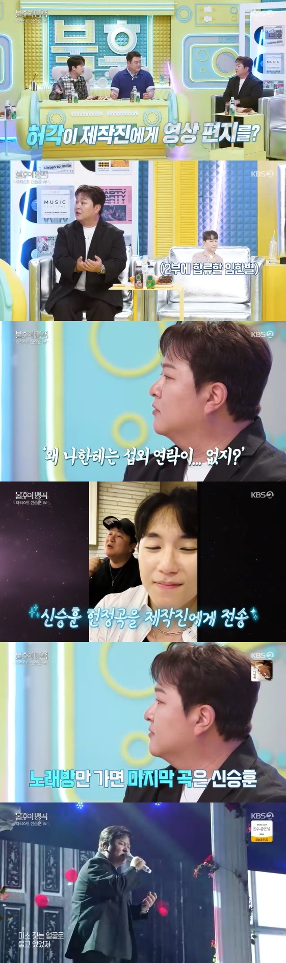 /사진= KBS 2TV 예능 프로그램 '불후의 명곡'