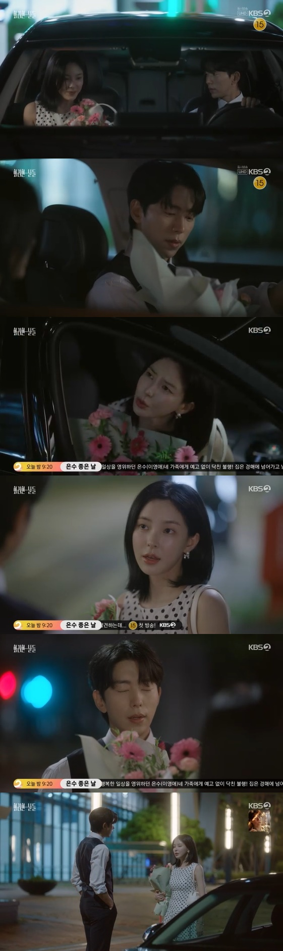 /사진=KBS 2TV 주말 드라마 '화려한 날들'