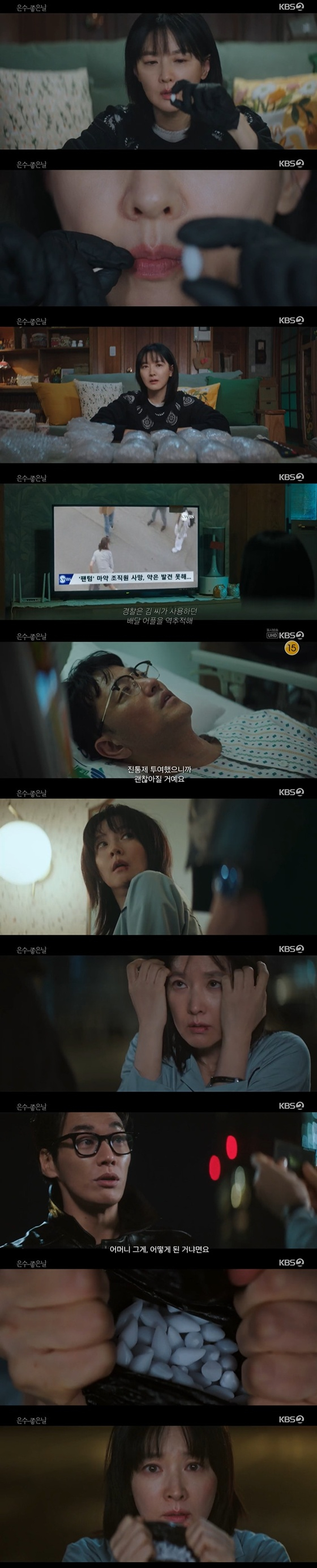 '은수 좋은 날' 1회